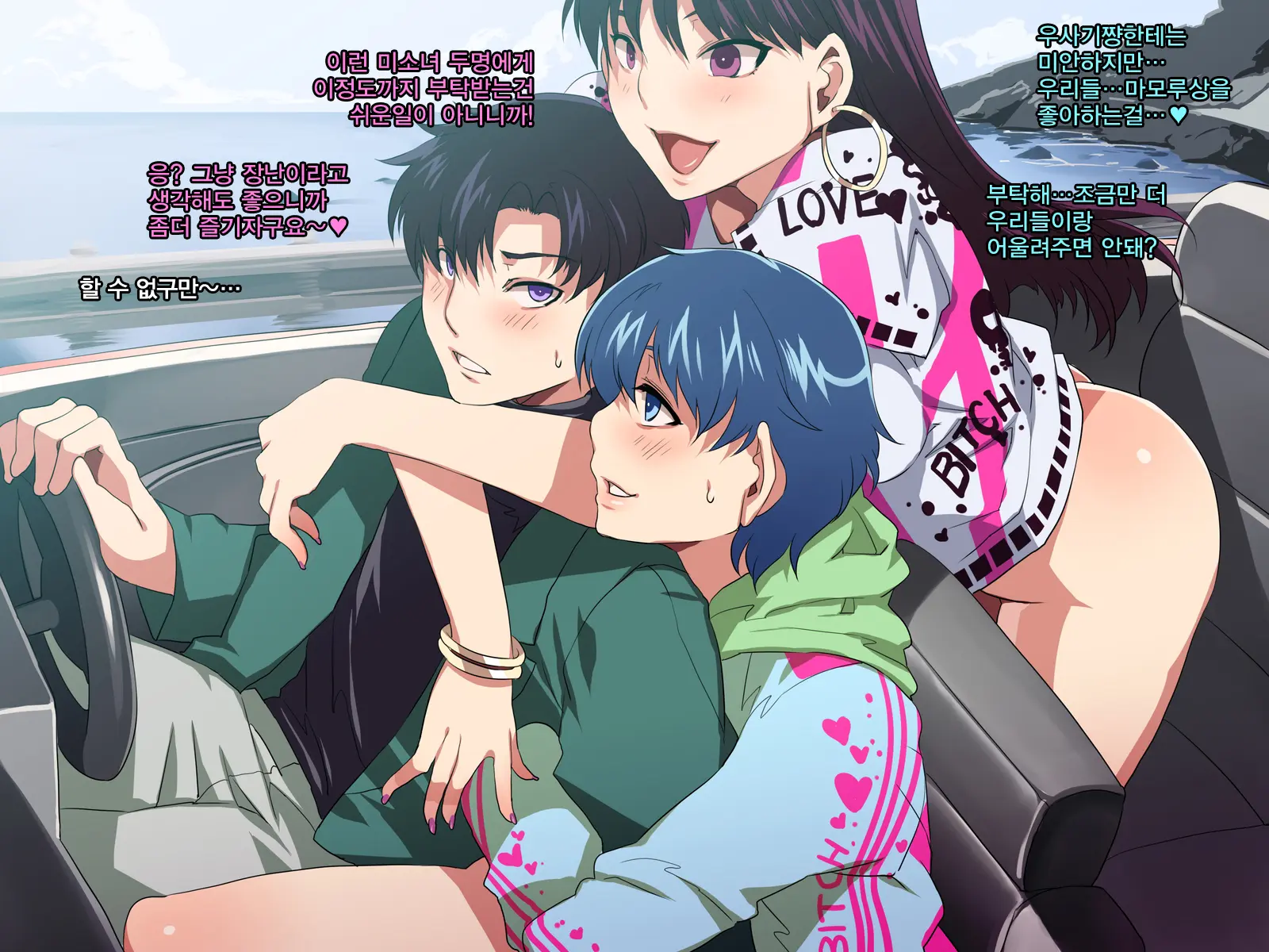 SAILOR BITCH